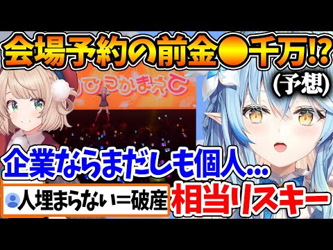 にじさんじの新スタジオから派生してういままのLIVEについて話すラミィちゃん【ホロライブ/切り抜き/VTuber/ 雪花ラミィ / しぐれうい 】