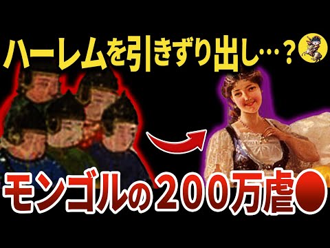 【世界史上最悪の虐●】幼児から老婆まで…？バグダードの戦い【世界史】