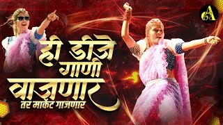 नॉनस्टॉप कडक वाजणारी डीजे गाणी 2024 Marathi DJ song | DJ Remix | New Marathi Hindi DJ Songs