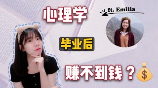 心理学毕业生的就业前景 (Career Prospect as a Psychology Graduate in Malaysia) | 一堂心理学 EP 5