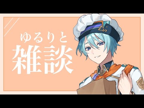 【雑談】まだまだ喋り足りない男【渚トラウト/にじさんじ】