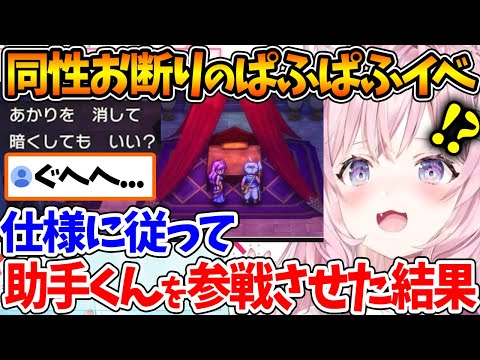 同性だとぱふぱふイベントが発生しなかったので助手くんにやらせてみた結果...w【ホロライブ/切り抜き/VTuber/ 博衣こより / ドラクエⅢ / ネタバレあり 】