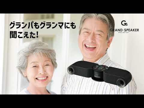 テレビ専用スピーカー　GRAND SPEAKER（グランスピーカー）