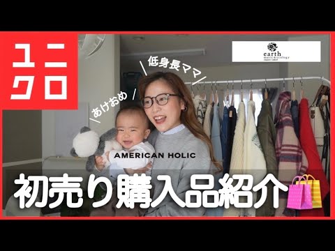 【UNIQLO1万円】SALE大好き主婦の購入品紹介※ママトーク多め【今年も色々頑張ろう】