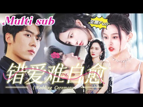 [MULTI SUB] Mistaken Love, Hard to Heal [💕New Drama] My close friend took away my lover！