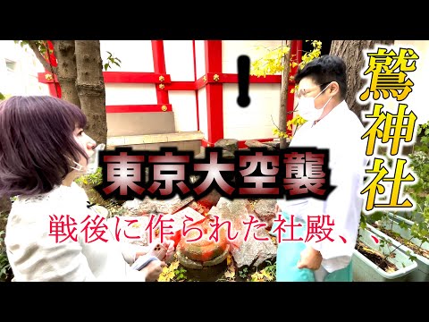 【マル秘】社殿にある神具の意味と使い方！神職がわかりやすく説明【鷲神社#4】