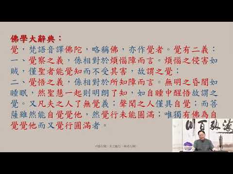 113 06.06  儒復興  李丁文 博士  分享（24）