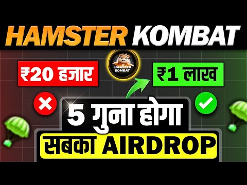 ₹1 Lakh Airdrop Confirm ✅ HAMSTER KOMBAT Official Calculation 📌