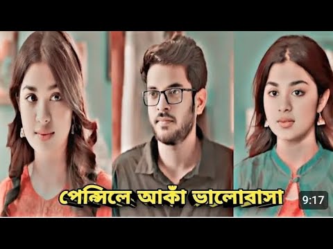 পেন্সিলে আকাঁ ভালোবাসা | Bangla New Natok 2024 | Bangla New Love Story| Partho Sheikh | Nawba Tahiya