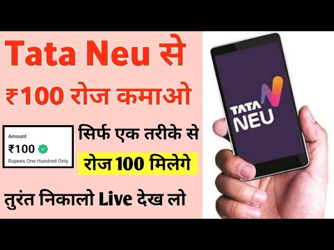 Tata neu app || Tata neu app se paise kaise kamaye