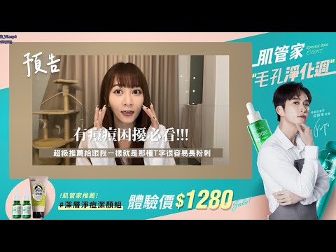 篠崎泫實測 #魚腥草B6淨痘精華 7天給你看!