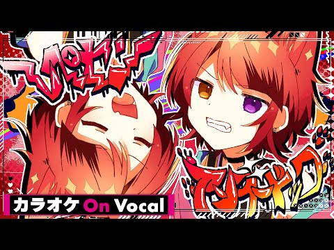 【カラオケ】レペゼン=アンダードッグ／莉犬【On Vocal】