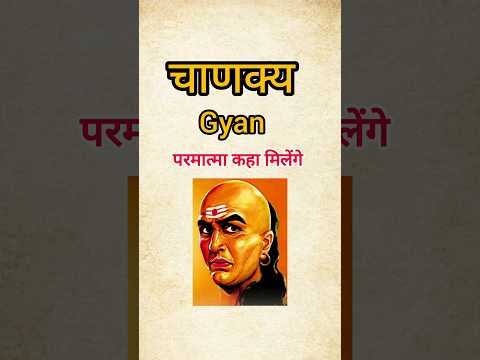 parmatma kaha milenge | #chanakya gyan