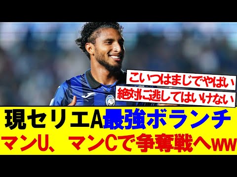 現セリエA最強ボランチ、マンチェスターユナイテッド、マンチェスターシティで争奪戦へwwwwww