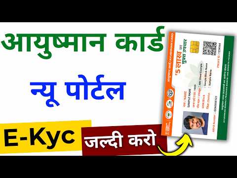 Ayushman card e-KYC kaise kare 2024 | Ayushman Card e-KYC online  | Ayushman card kyc kaise kare