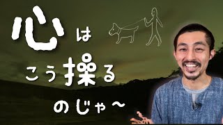 感情をコントロールする方法〜ヨガの心の教え