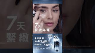 Lancome蘭蔻_未來精華_NO.1小黑瓶