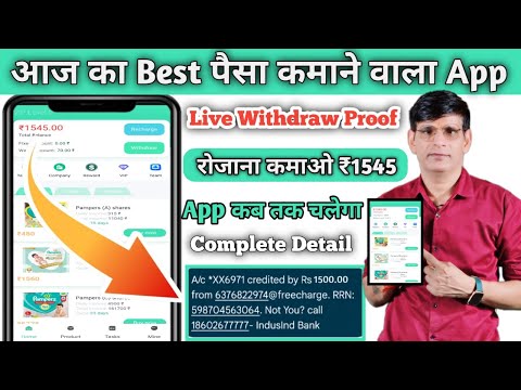 पैसे कमाने वाला फ्री App || Online Paise Kaise Kamaye || Earn Without Investment ||