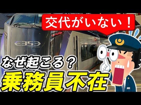 【乗務員運用】＊完璧なダイヤも机上の空論に？＊乗務員手配って何してるの？＊