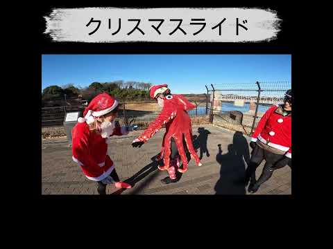 クリスマスライドの参加条件はただ1つ！『クリスマスっぽい衣装で走ること』　それなのにタコ？　#shorts  #サイクリング #ロードバイク