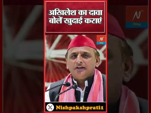 Akhilesh Yadav ने कर दिया बड़ा दावा, CM हाउस को लेकर किया बड़ा खुलासा #shorts