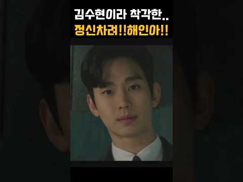 김지원의 증세가 심각하다!? 김수현인줄 알았다고?![ #눈물의여왕 ]