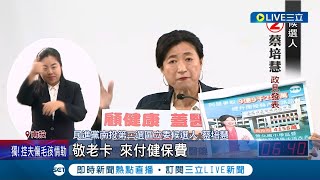 南投立委候選人辯論戰! 蔡培慧.游顥論政見搭議題砲火四射 從社福長照槓到垃圾難題! 2人政見會開戰│記者 吳崑榆 張峻棟 曹勝彰│【LIVE大現場】20240104│三立新聞台