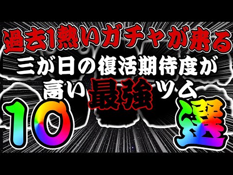 【ツムツム】三が日に復活する期待度高し！コイン稼ぎ最強ツム10選！！