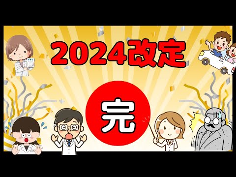 【最終】3月5日の官報告示反映！ポイントを絞って解説します！