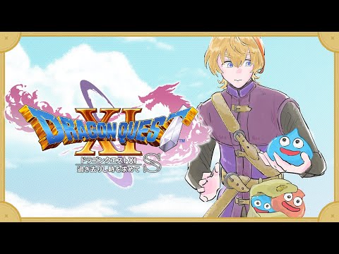 【ドラゴンクエスト11s/DQ11s】＃7　最近外暑いし北国でオーブを探すか　※ネタバレあり 【にじさんじ/風楽奏斗】