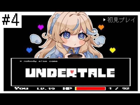 【#Undertale #4】スイは平和な世界を望む！Pルート回収編！！ #shorts #vtuber #羽百合スイ