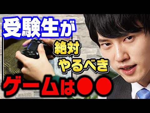 【河野玄斗】東大医学部卒がハマってしまうゲームとは？受験する人にオススメのゲームを河野くんが教える【切り抜き】