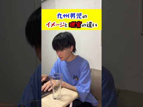 九州男児って本当は〇〇！？#九州男児#福岡 #福岡あるある #福岡観光