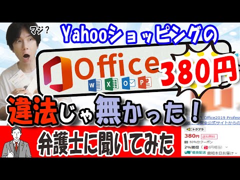 【officeが380円？】ネットで見かける激安office、どうやら違法じゃないらしい【調べてみたら】