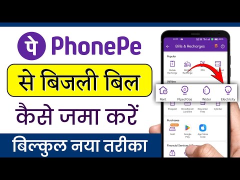 phonepe se electricity bill kaise jama kare | phonepe se bijli bill kaise jama kare | Masoom 1m