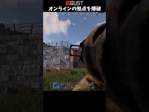 #Rust オンラインの拠点を爆破 #shorts #おかゆ #サバイバルゲーム #ソロ