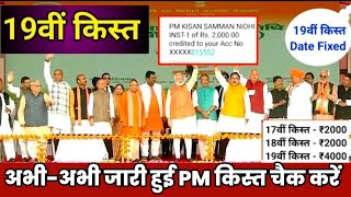 01 जनवरी  2025 से ₹4000 | Pm Kisan 19th Installment 2025 | Pm Kisan | Kcc Karj Mafi 2025 Up