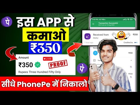 phonepe withdrawal earning app | phonepe me paise kamane wala app | phonepe earning app