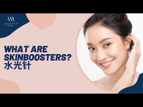 What is Skinboosters 水光针?