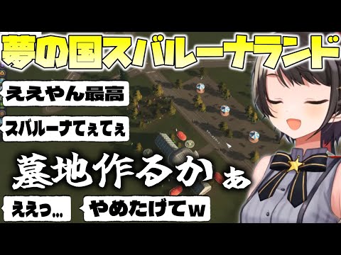 夢の国スバルーナランドを建設するも、現実の厳しさは拭えない大空市長【ホロライブ切り抜き　大空スバル】