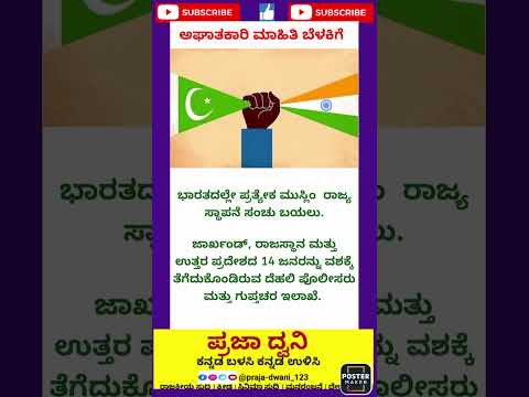 ಮಾಹಿತಿ 🔥🔥#ಕನ್ನಡನ್ಯೂಸ್ #ಕನ್ನಡಸುದ್ದಿಗಳು #karnataka #ಕನ್ನಡ #short