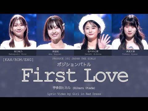 【PRODUCE 101 JAPAN THE GIRLS】宇多田ヒカル『First Love』Lyric Video by ME | Girl in Red Dress [KAN/ROM/ENG]