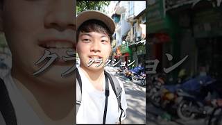 ベトナム・ハノイ🇻🇳一人旅 1日目【海外旅行】 short ver. #travel #ベトナム  #ハノイ