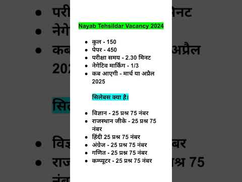 nayab tehsildar vacancy 2024 || nayab tehsildar syllabus || nayab tehsildar kaise bane #shorts