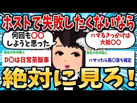 【2ch有益スレ】ホス狂のリアル語るぞｗ【ゆっくり解説】