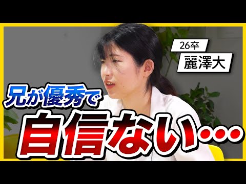 「自分のレベルじゃ受からない」26卒学生が本気の就活相談