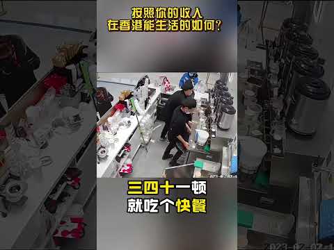 99的人都不知道的香港收入“骗局 ”