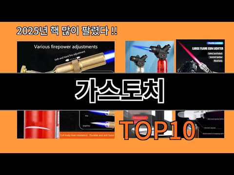 가스토치 모르면 손해인 알리익스프레스 추천템 BEST 10