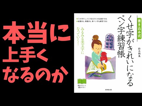 50日間ペン字練習をやった結果…【ペン字界隈の衝撃】