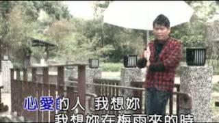 傅振輝~梅雨KTV